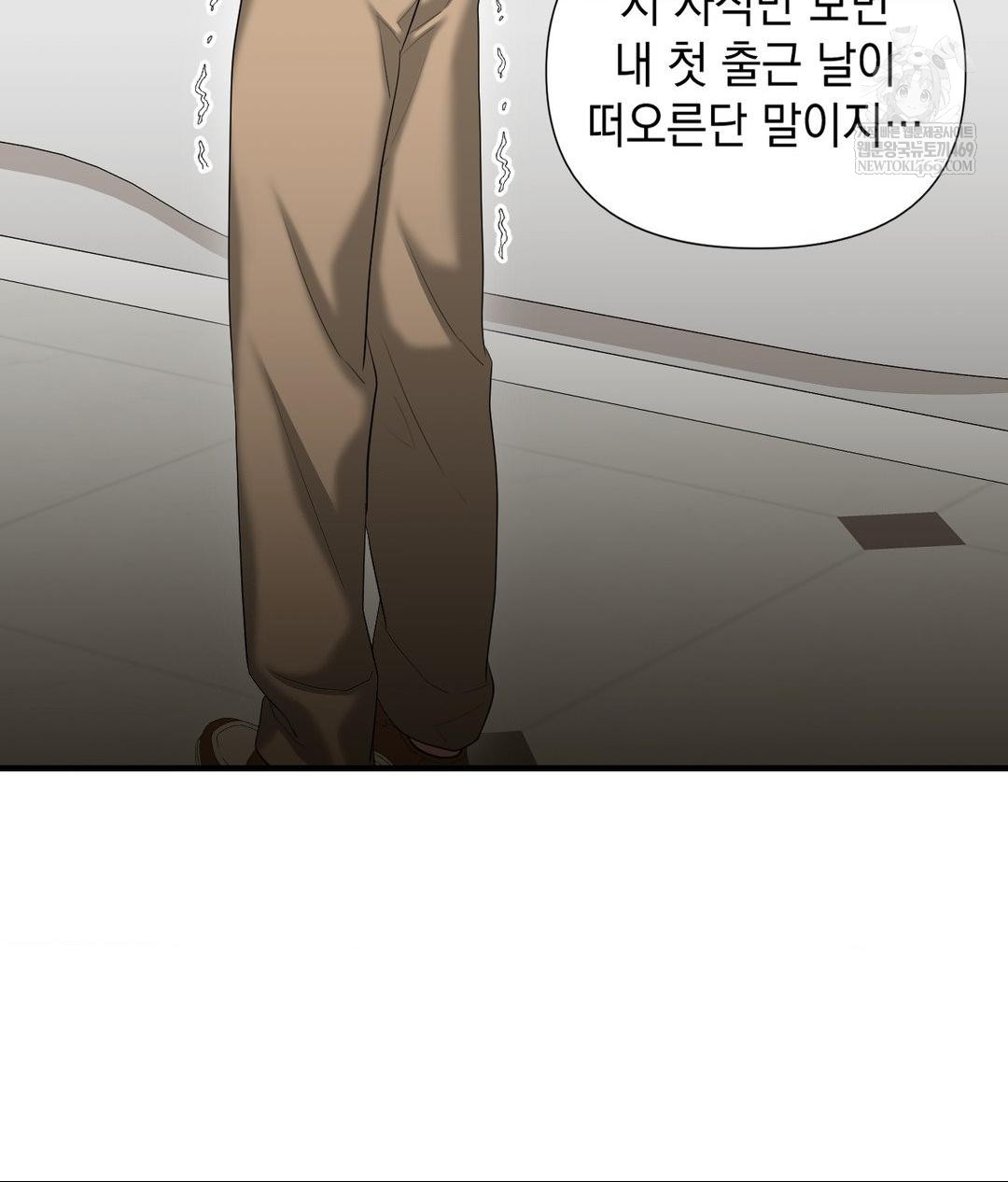 Lets Go For A Shampoo Raw - Chapter 27 Page 132