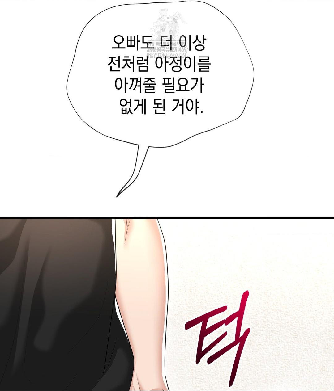 Lets Go For A Shampoo Raw - Chapter 27 Page 87