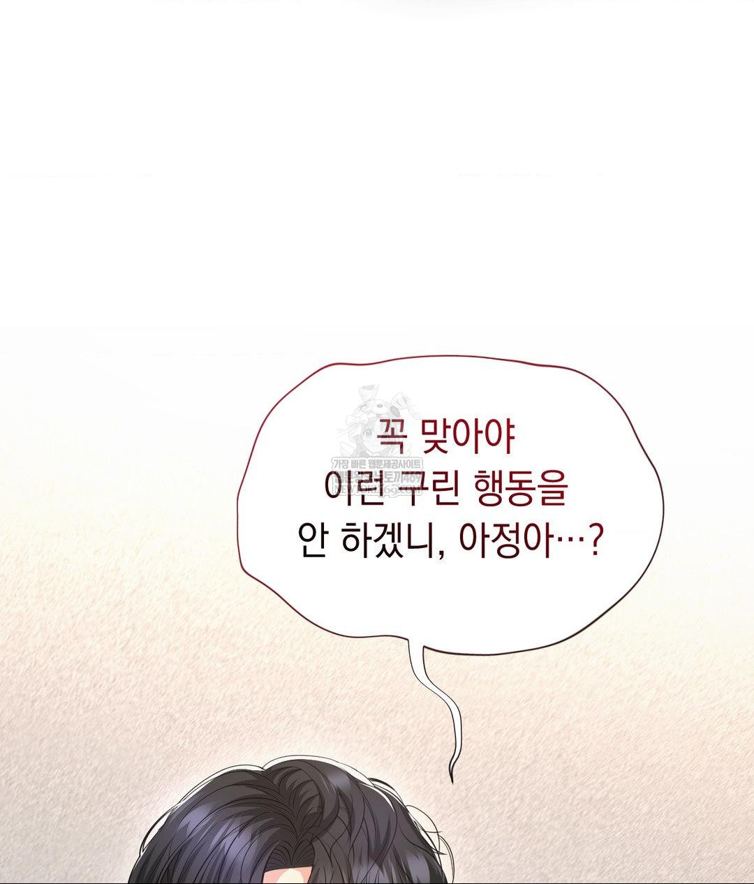 Lets Go For A Shampoo Raw - Chapter 29 Page 36