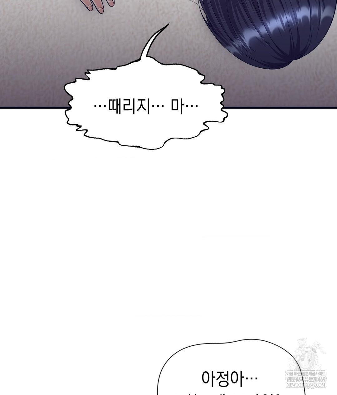 Lets Go For A Shampoo Raw - Chapter 29 Page 78
