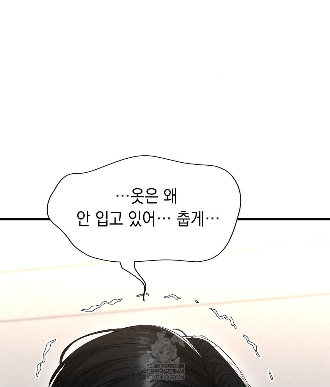 Lets Go For A Shampoo Raw - Chapter 30 Page 85