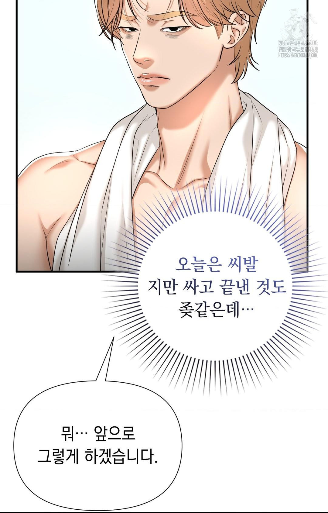 Lets Go For A Shampoo Raw - Chapter 9 Page 80