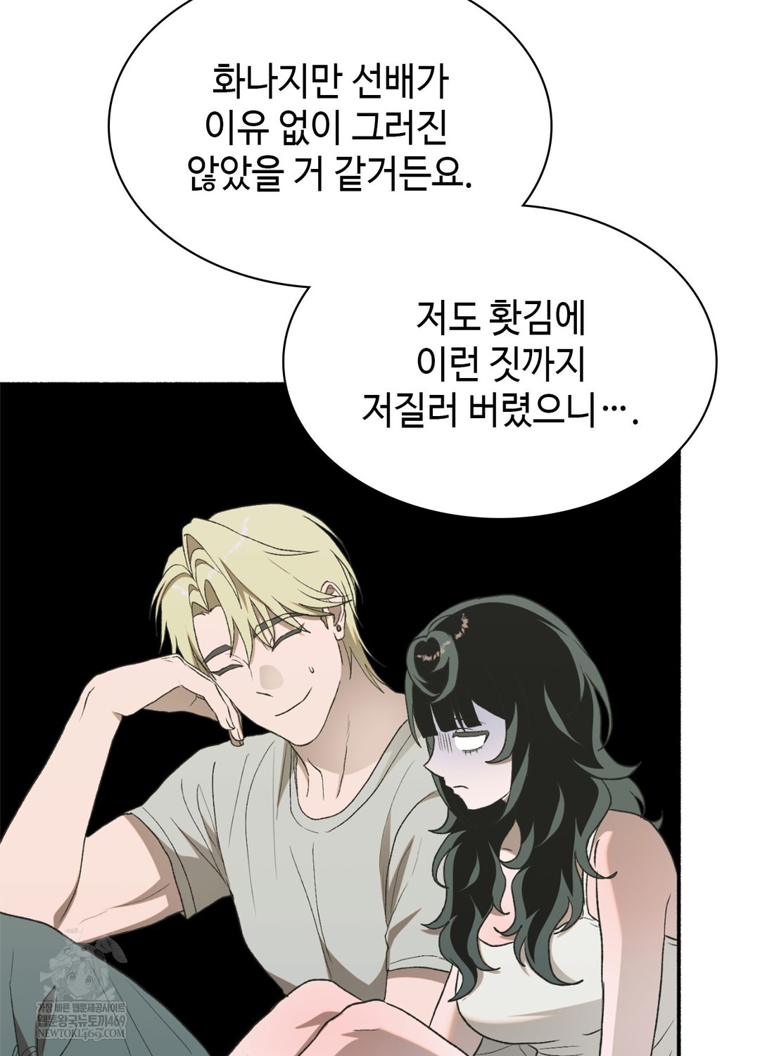 Just Hold My Hand Raw - Chapter 17 Page 59