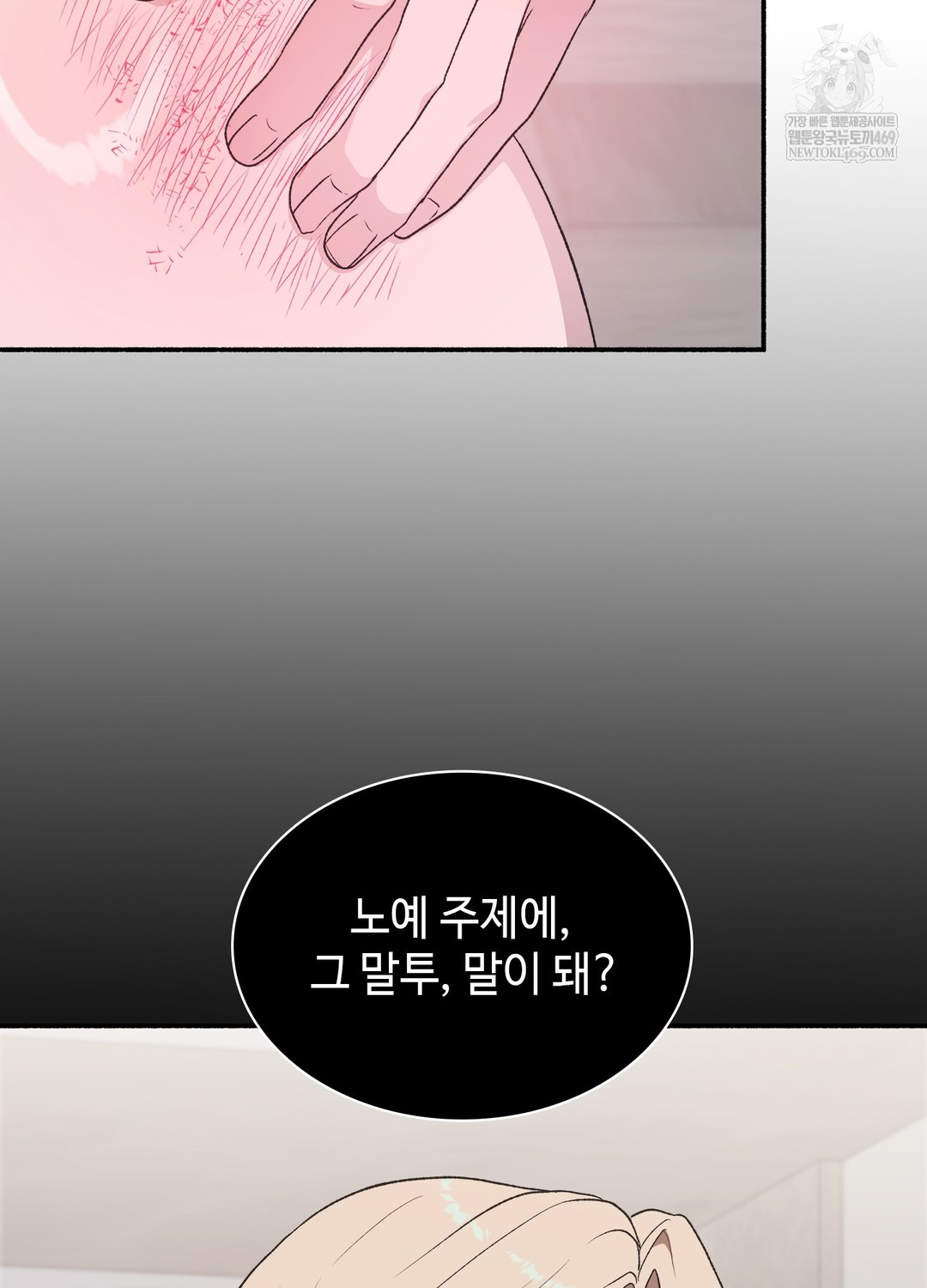 Just Hold My Hand Raw - Chapter 23 Page 42