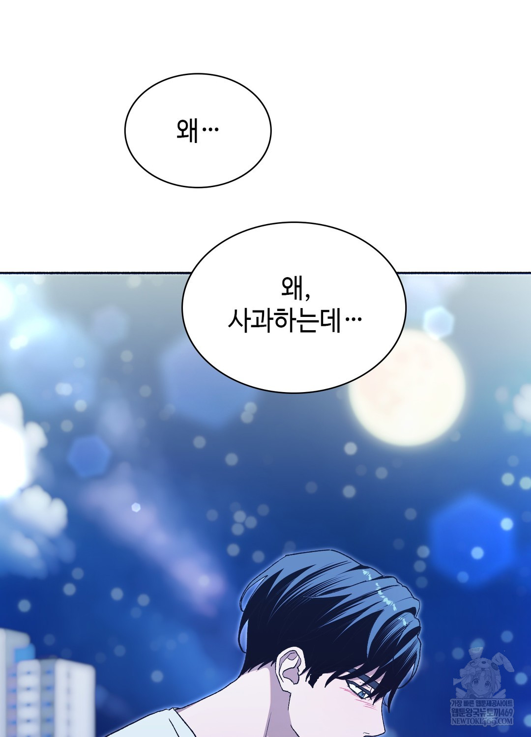 Just Hold My Hand Raw - Chapter 26 Page 146
