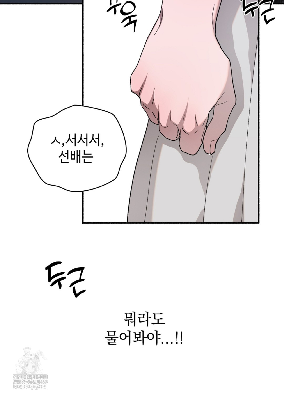 Just Hold My Hand Raw - Chapter 9 Page 91