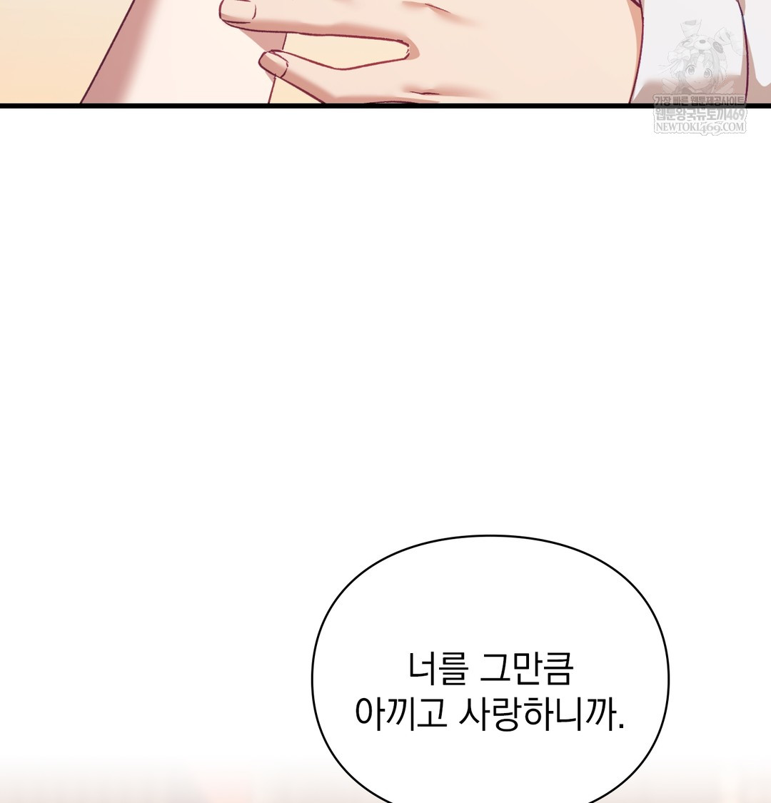 The Circumstances of Unrequited Love Raw - Chapter 10 Page 55