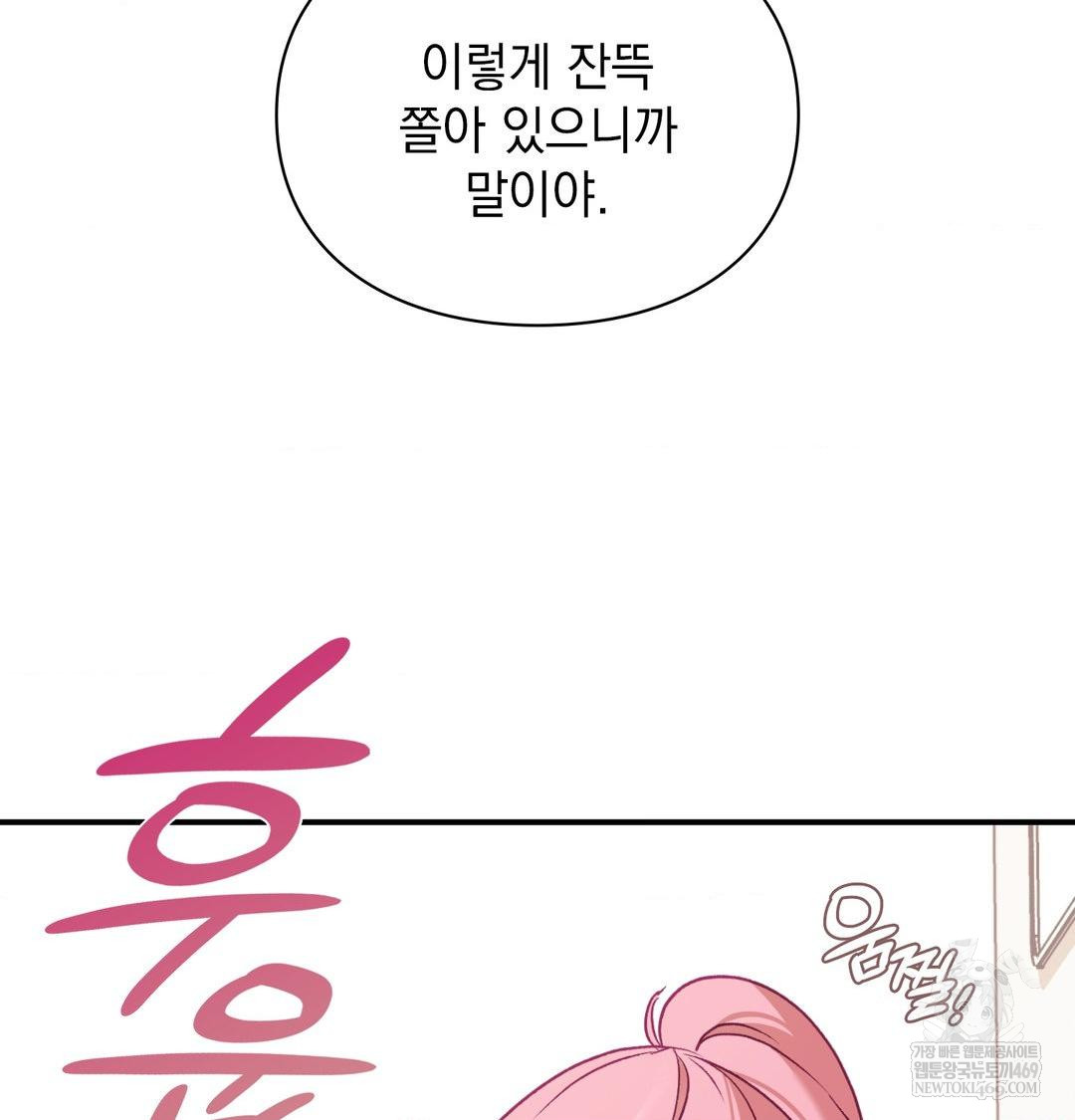The Circumstances of Unrequited Love Raw - Chapter 12 Page 83