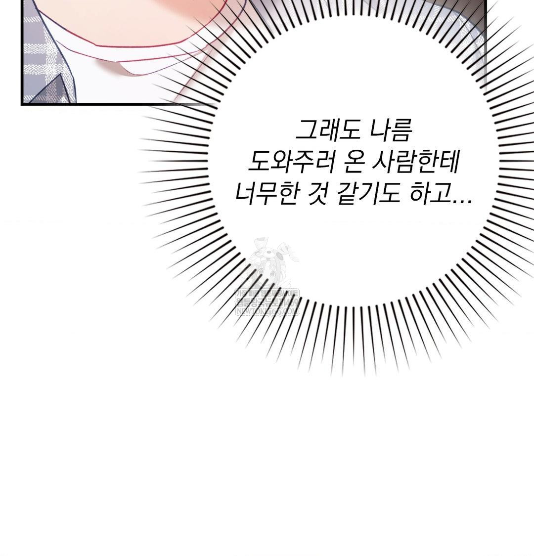 The Circumstances of Unrequited Love Raw - Chapter 13 Page 39
