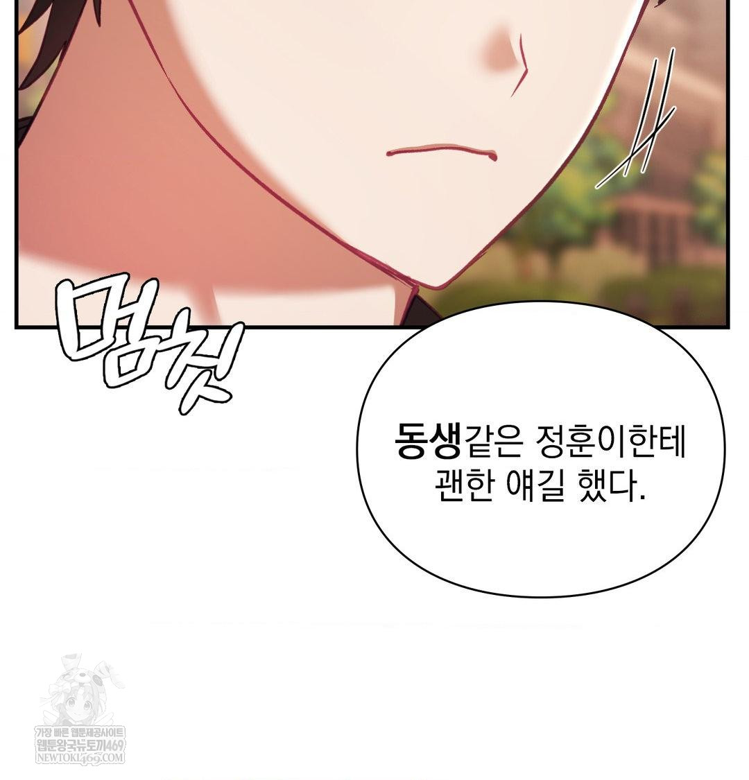 The Circumstances of Unrequited Love Raw - Chapter 16 Page 118
