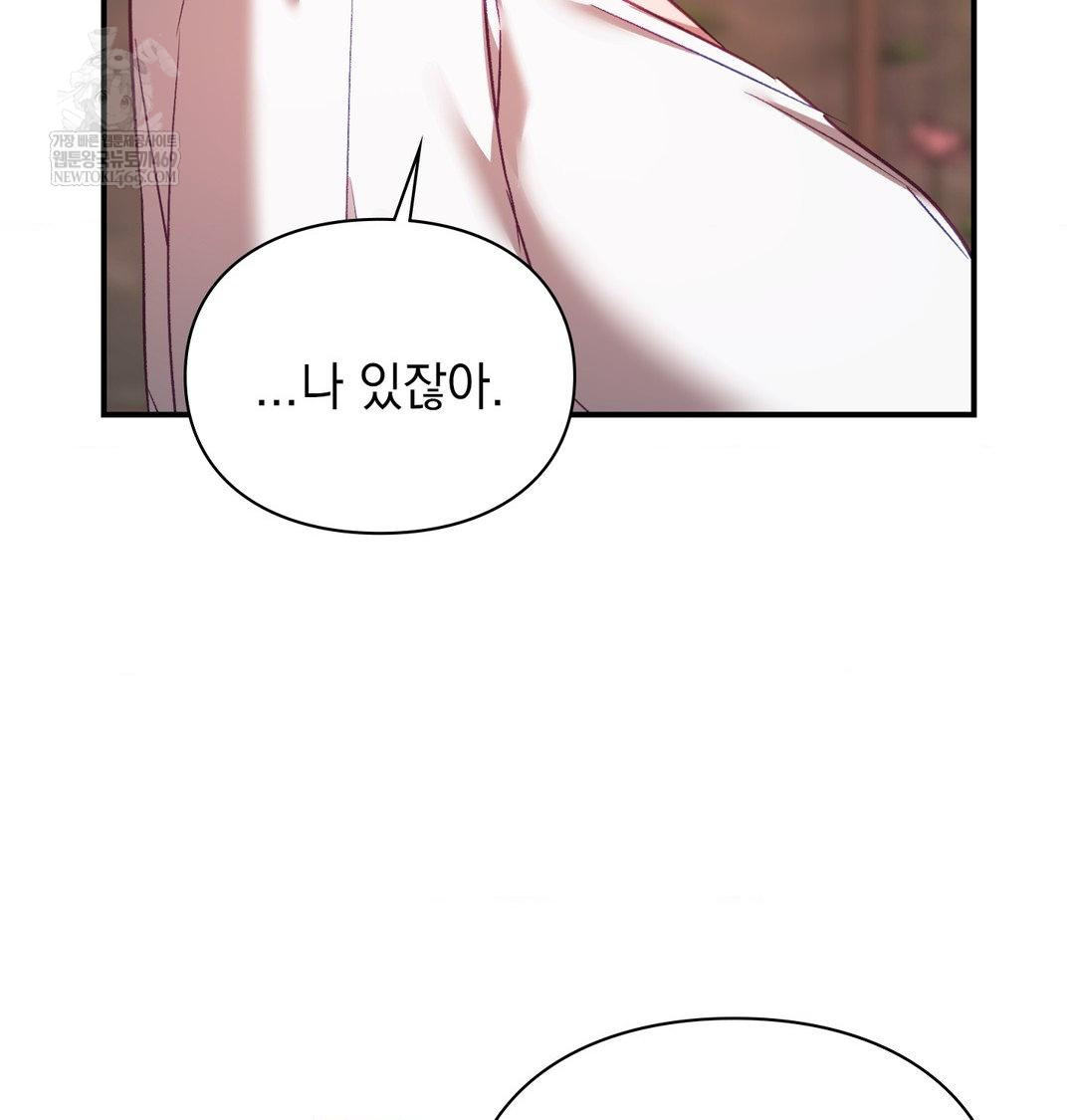 The Circumstances of Unrequited Love Raw - Chapter 16 Page 86
