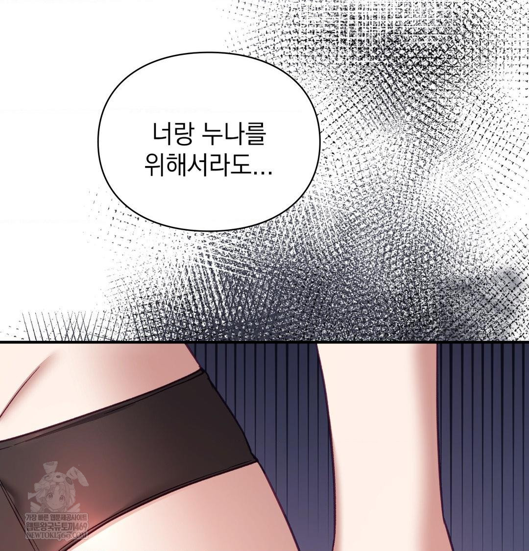 The Circumstances of Unrequited Love Raw - Chapter 19 Page 42