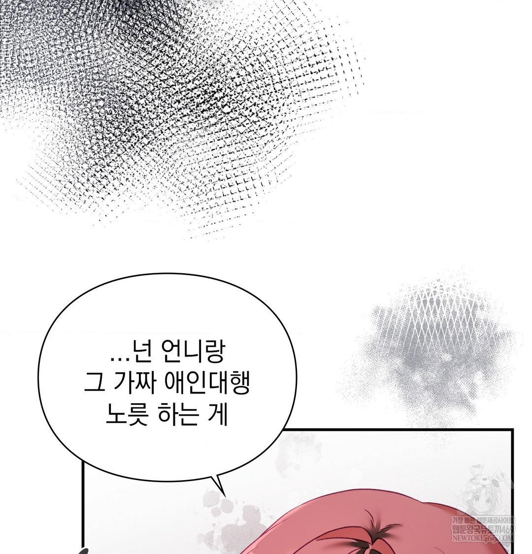The Circumstances of Unrequited Love Raw - Chapter 19 Page 44