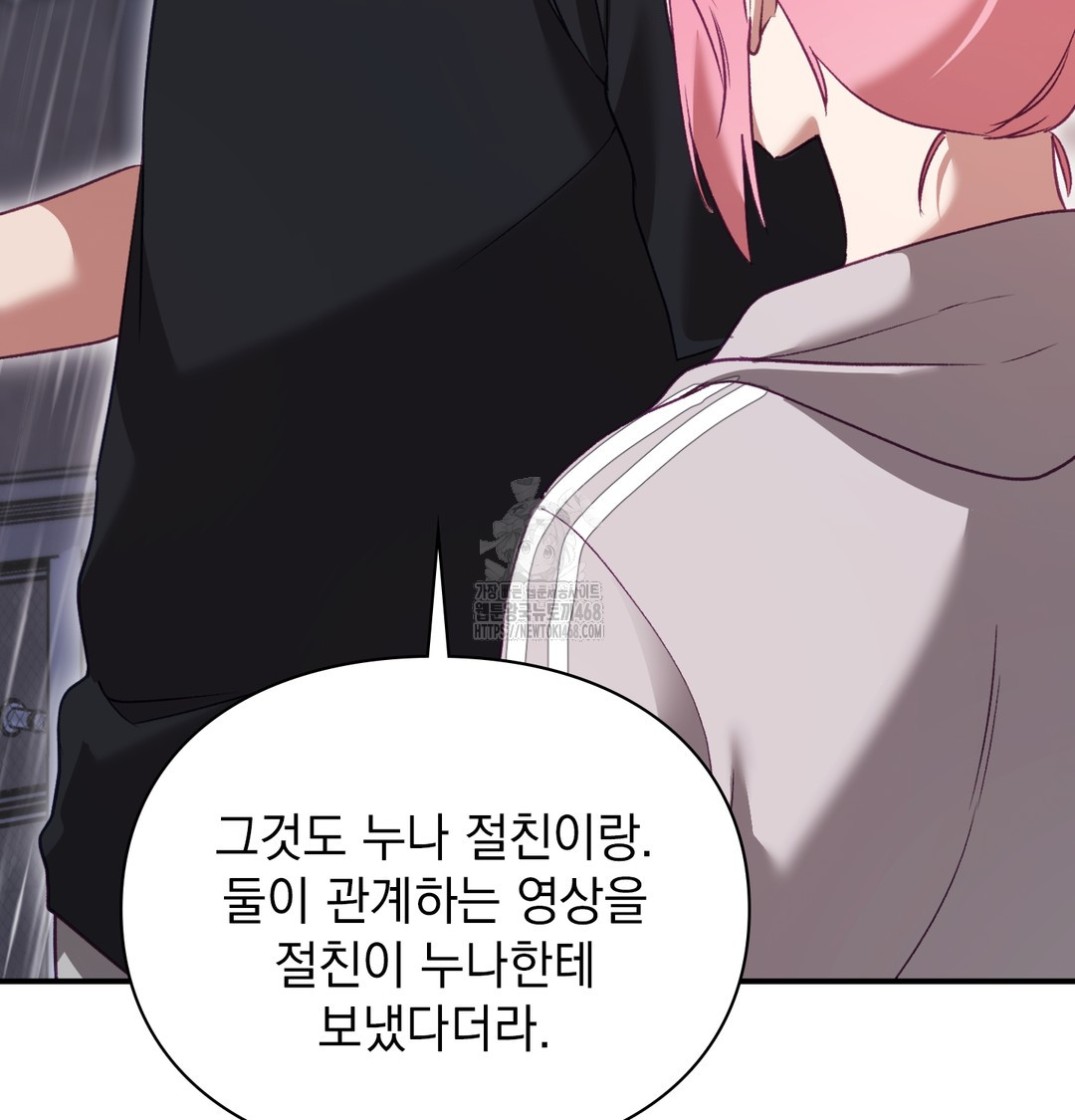 The Circumstances of Unrequited Love Raw - Chapter 2 Page 141
