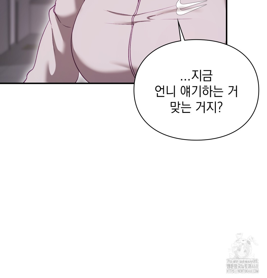 The Circumstances of Unrequited Love Raw - Chapter 2 Page 146