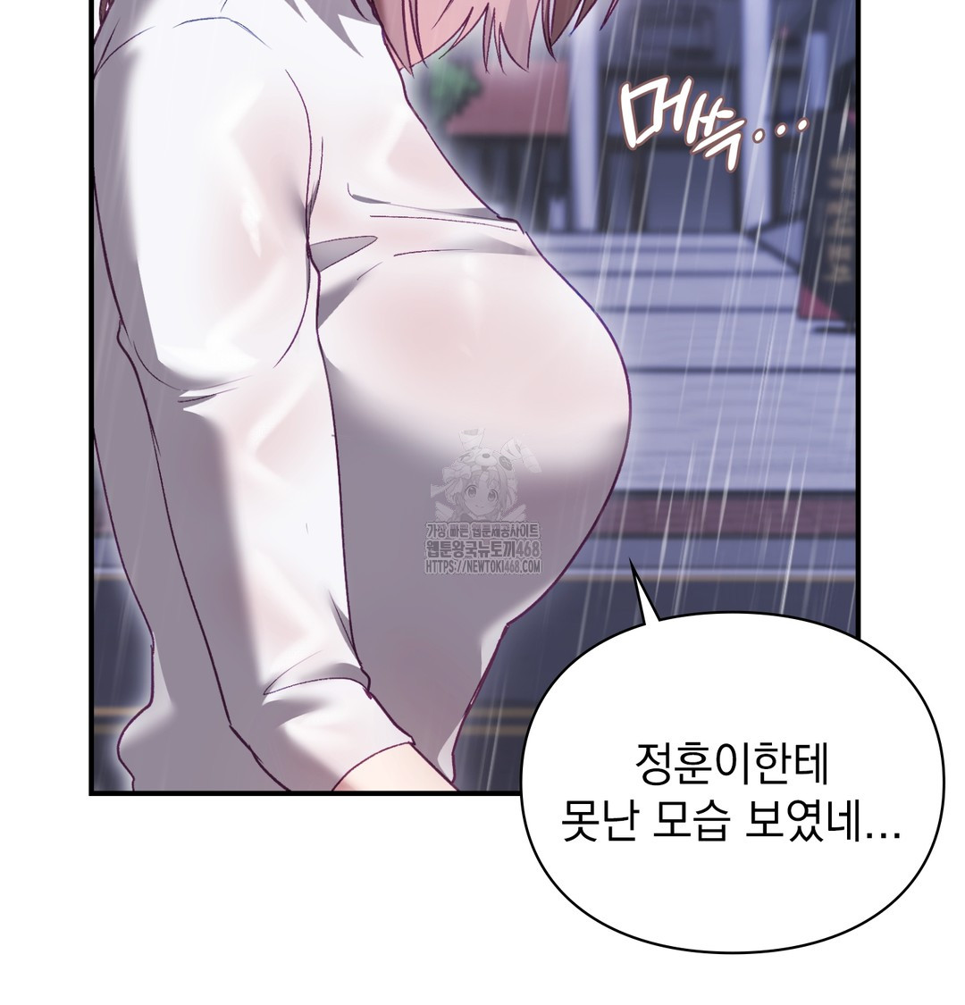The Circumstances of Unrequited Love Raw - Chapter 2 Page 43