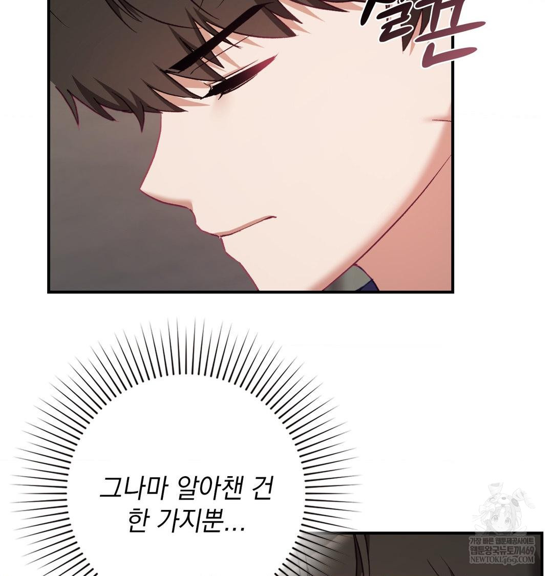 The Circumstances of Unrequited Love Raw - Chapter 20 Page 95
