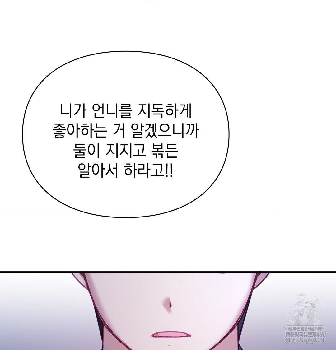 The Circumstances of Unrequited Love Raw - Chapter 23 Page 156