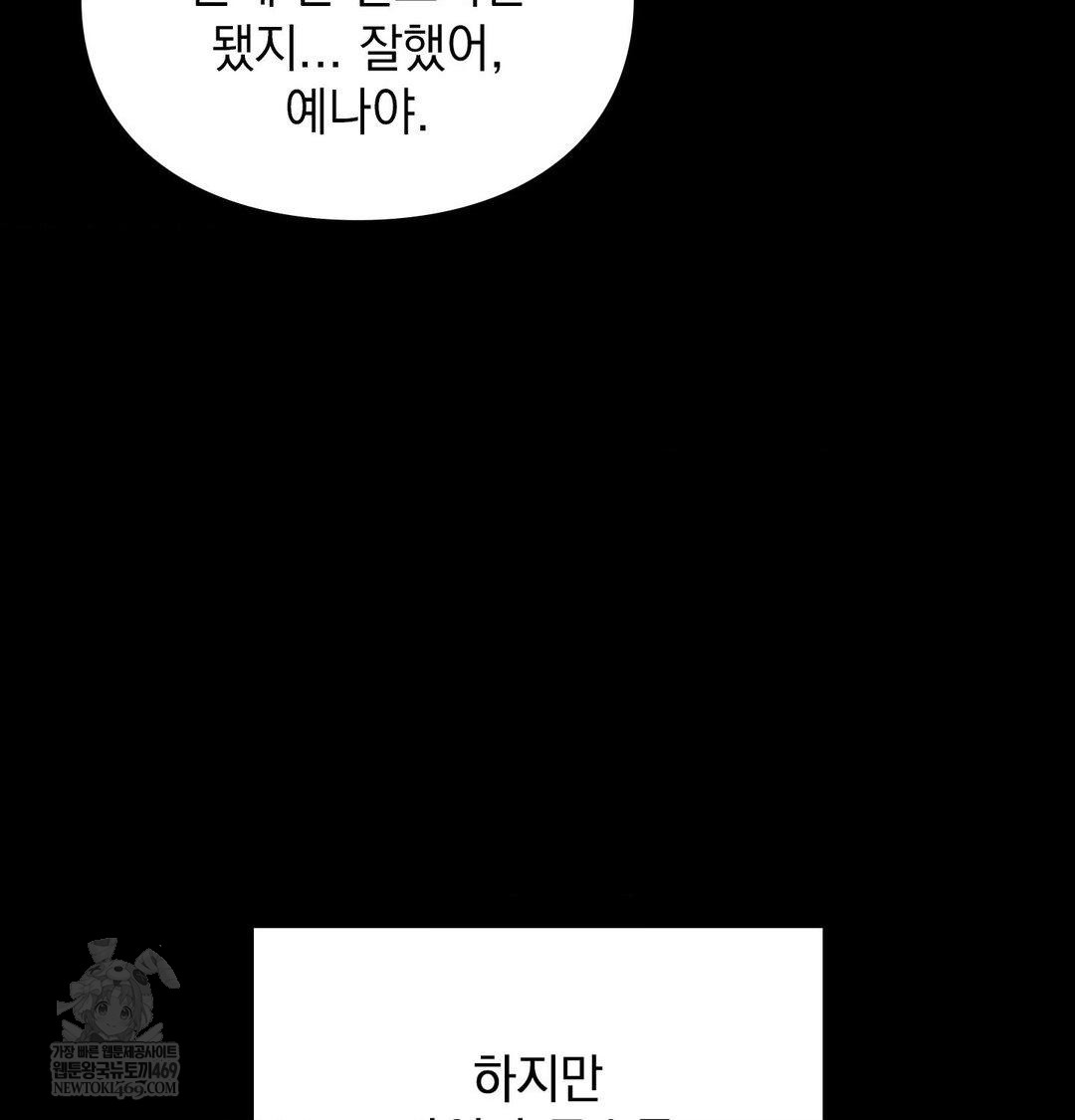 The Circumstances of Unrequited Love Raw - Chapter 24 Page 55