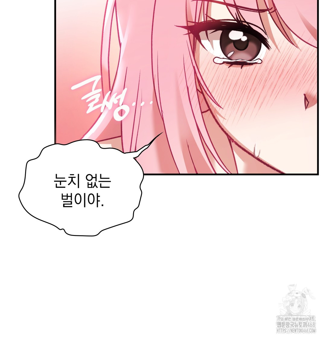 The Circumstances of Unrequited Love Raw - Chapter 4 Page 117