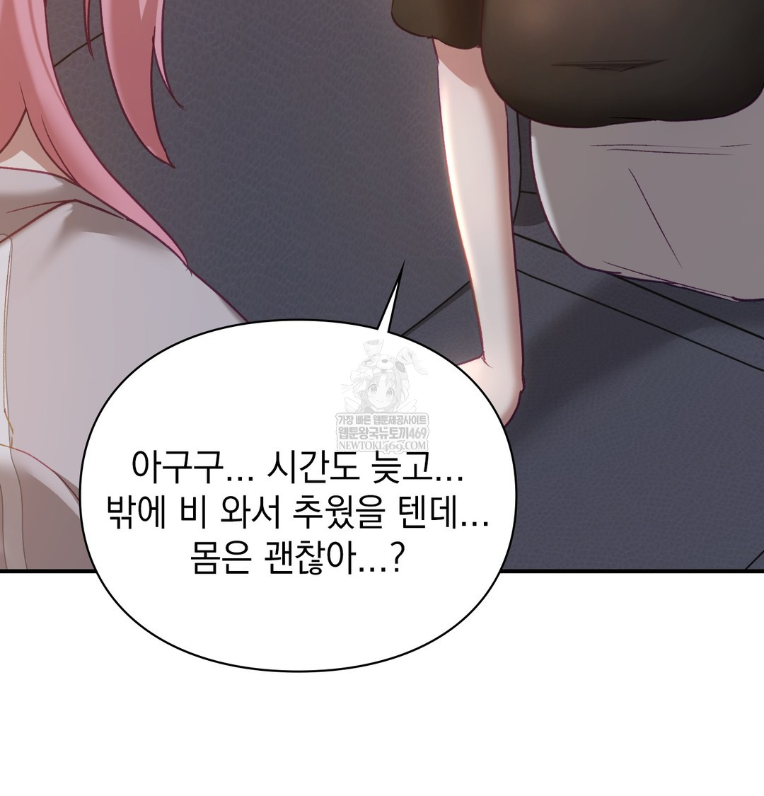 The Circumstances of Unrequited Love Raw - Chapter 8 Page 150