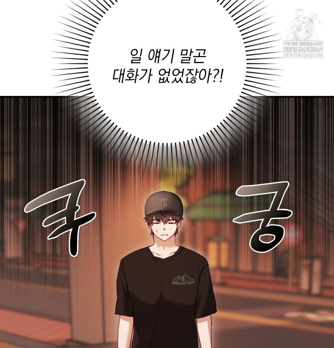 The Circumstances of Unrequited Love Raw - Chapter 9 Page 106