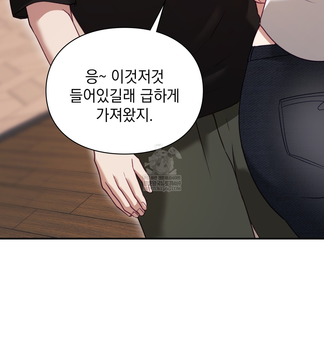 The Circumstances of Unrequited Love Raw - Chapter 9 Page 123