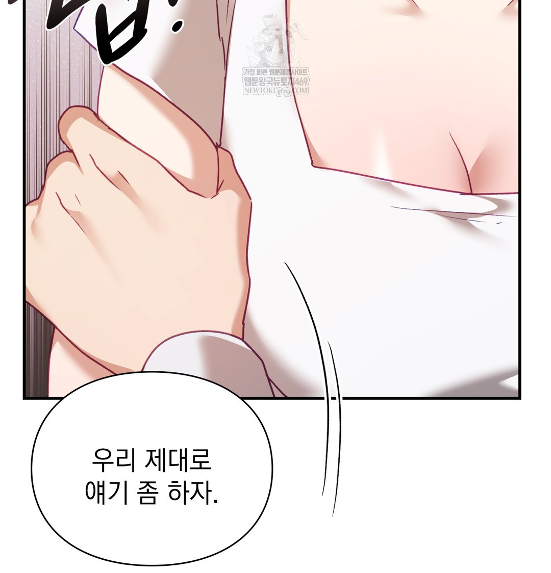 The Circumstances of Unrequited Love Raw - Chapter 9 Page 148