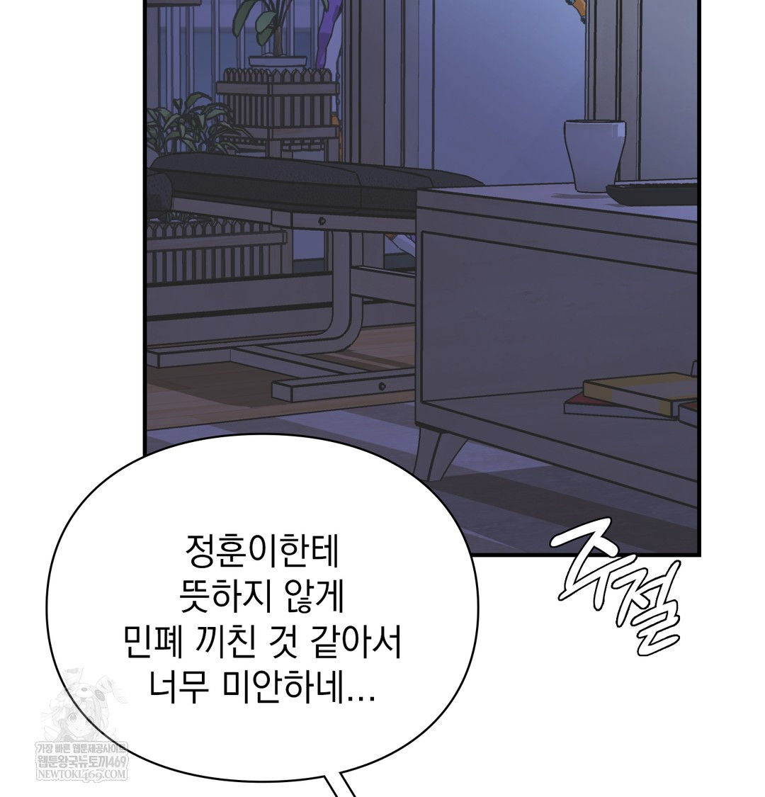 The Circumstances of Unrequited Love Raw - Chapter 9 Page 34