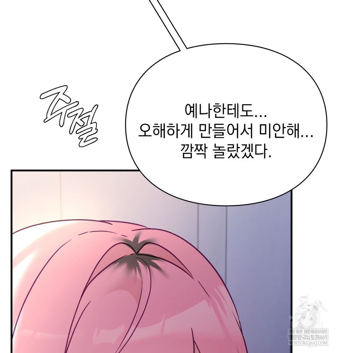 The Circumstances of Unrequited Love Raw - Chapter 9 Page 35