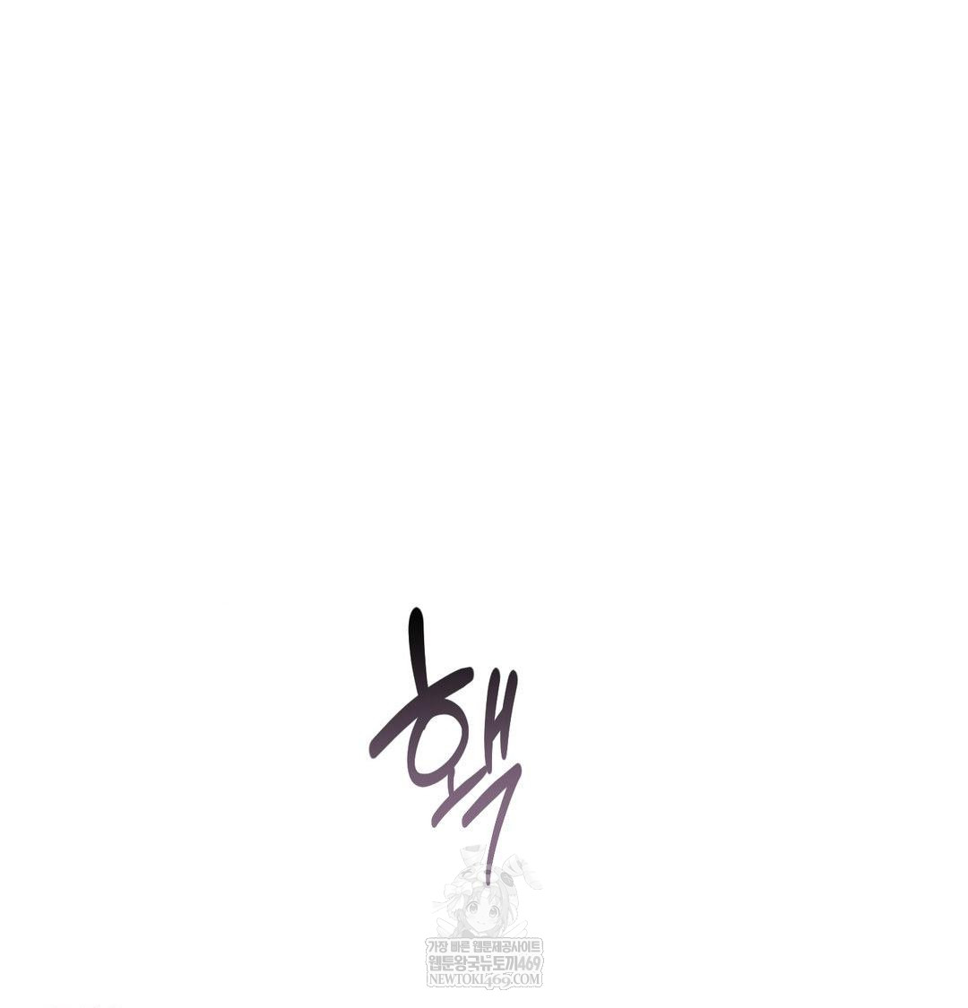 Happily Forever After Raw - Chapter 24 Page 119