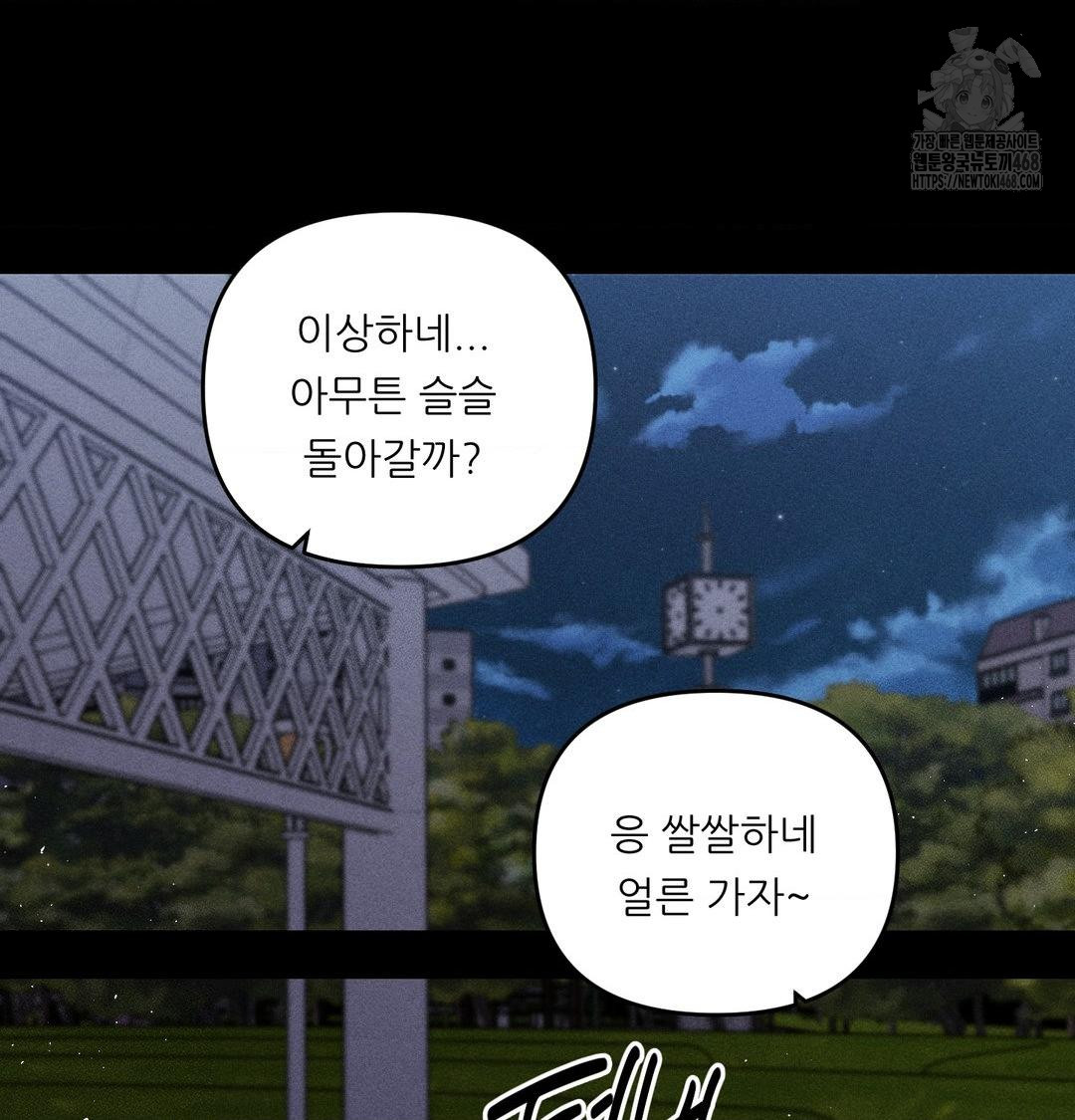 Happily Forever After Raw - Chapter 5 Page 100