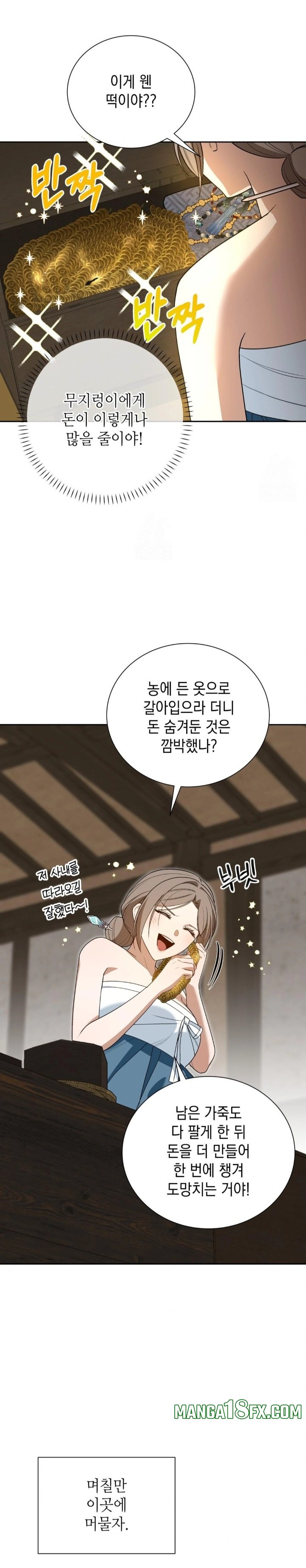 Ignorant Man Raw - Chapter 2 Page 13