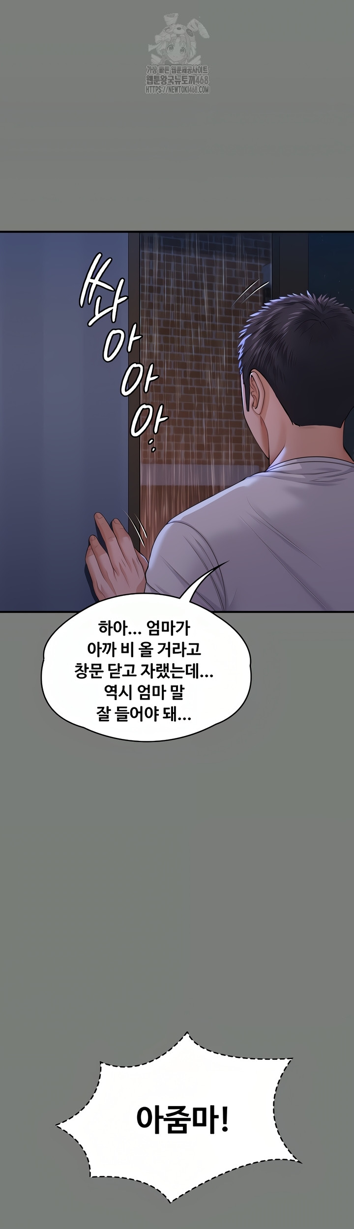 I Will Protect You Raw - Chapter 1 Page 50
