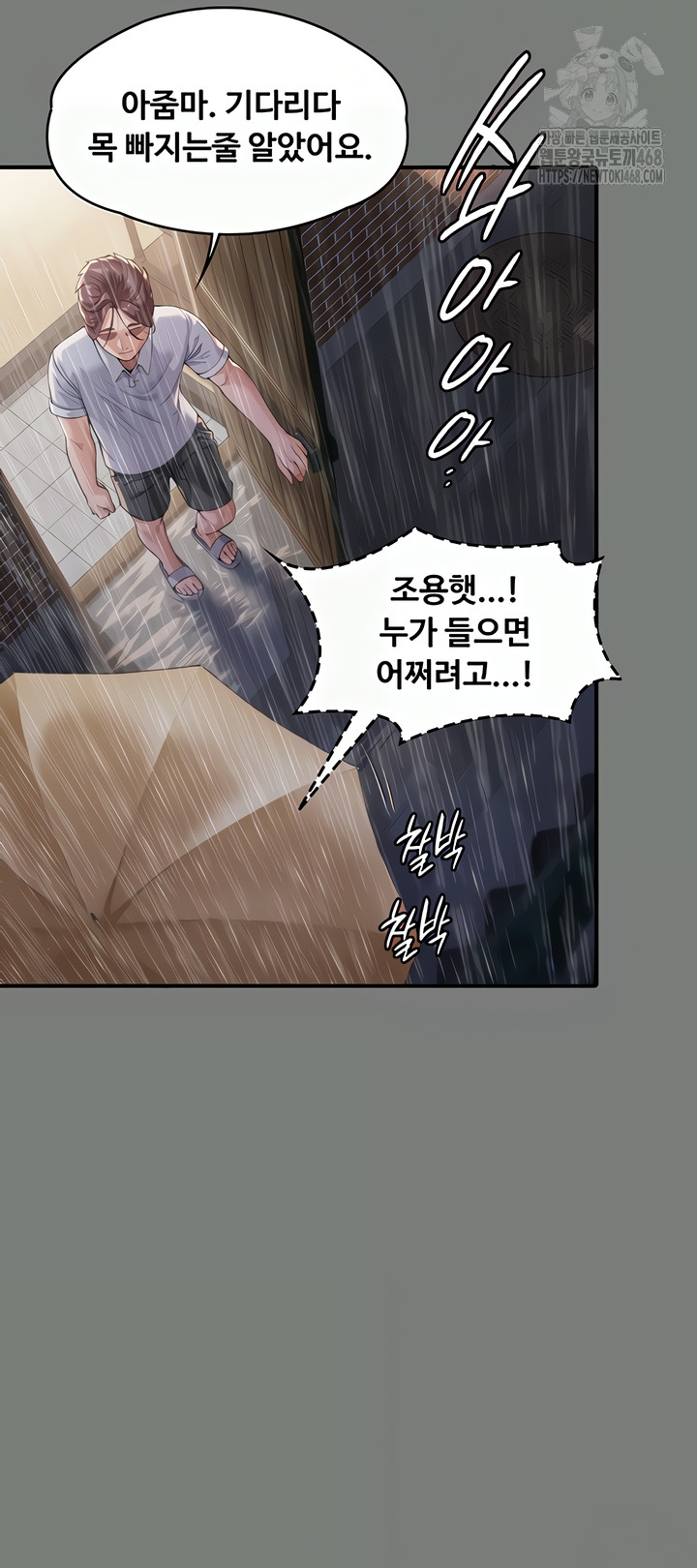 I Will Protect You Raw - Chapter 1 Page 53