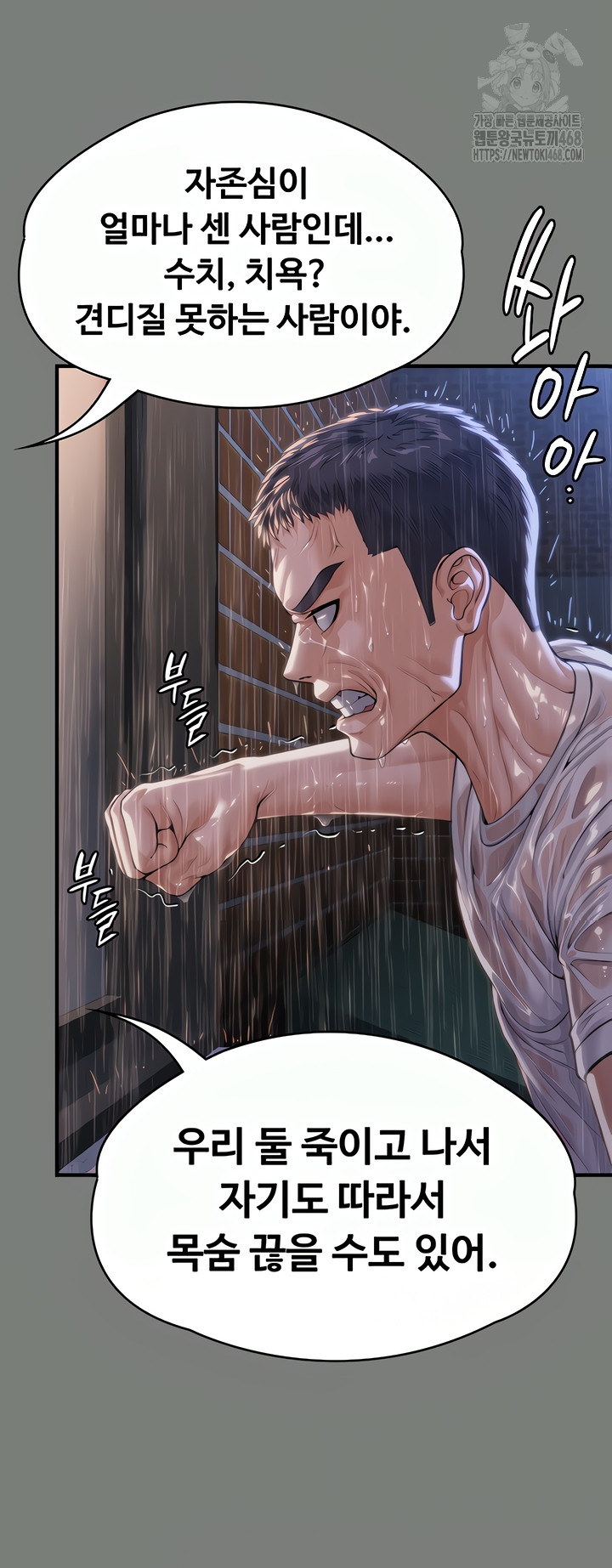 I Will Protect You Raw - Chapter 1 Page 67