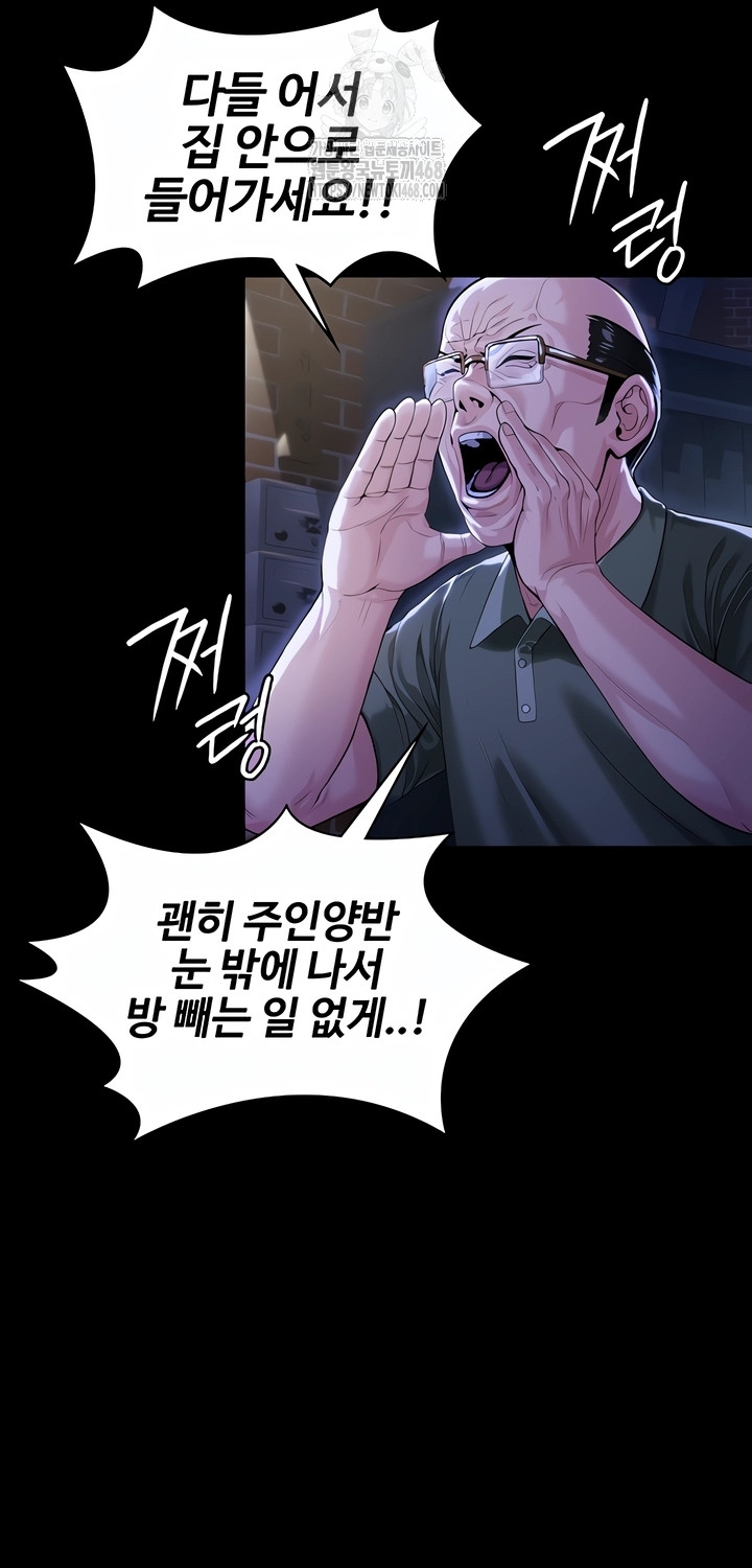 I Will Protect You Raw - Chapter 2 Page 53