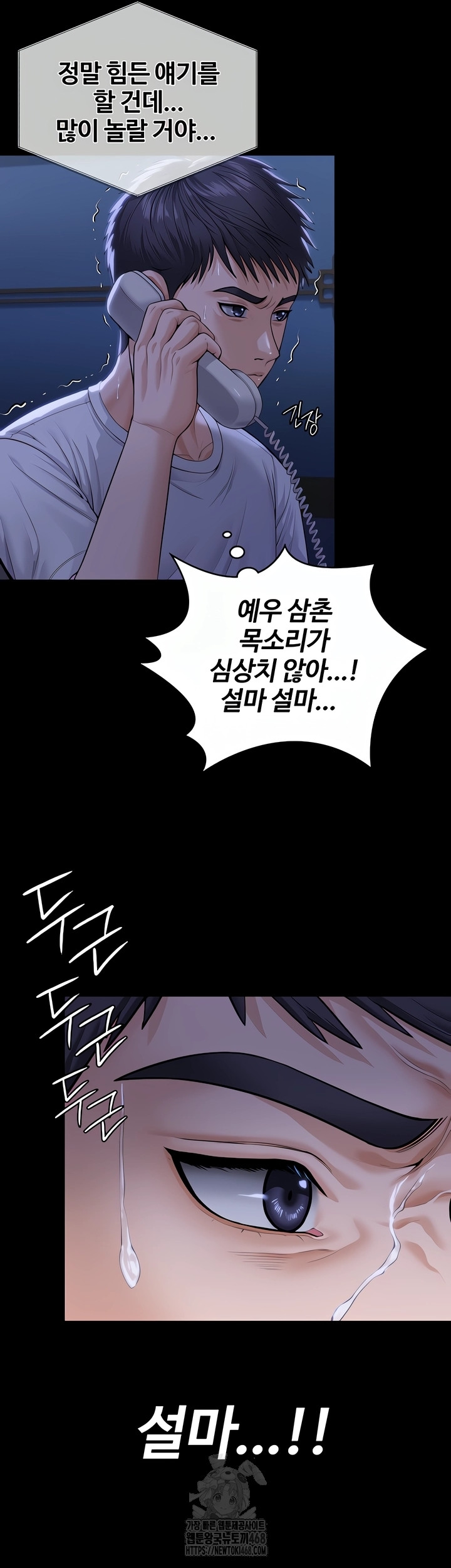 I Will Protect You Raw - Chapter 3 Page 68