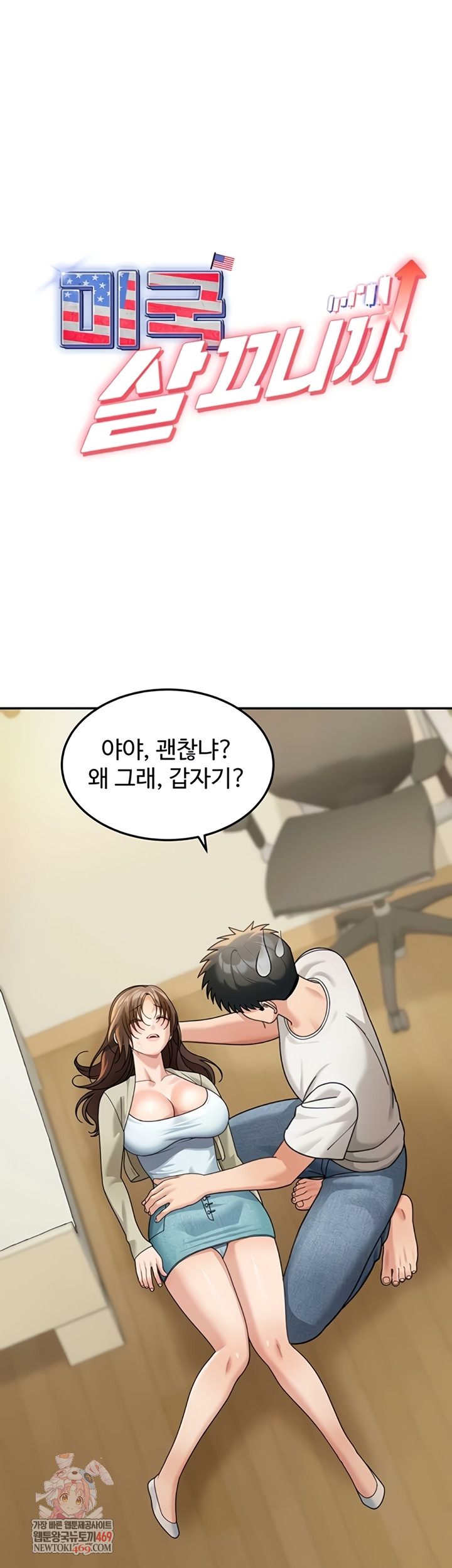 Living in America Raw - Chapter 16 Page 1