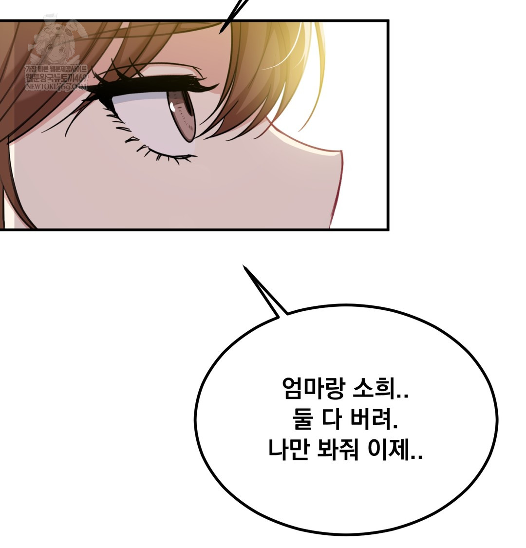I Can’t Stand It, Sister-in-Law Raw - Chapter 20 Page 113