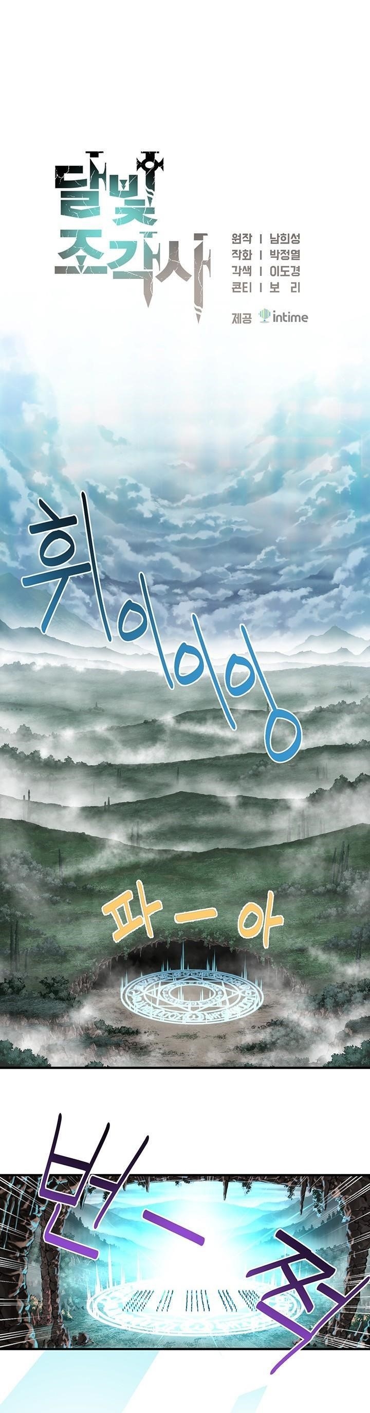 The Legendary Moonlight Sculptor - Chapter 119 Page 5