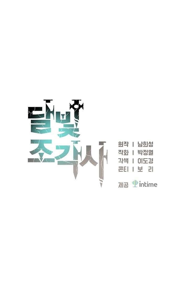 The Legendary Moonlight Sculptor - Chapter 143 Page 18