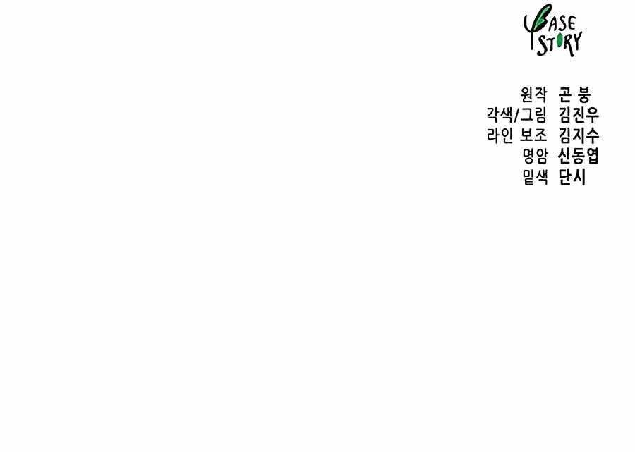 Infinite Level Up in Murim - Chapter 178 Page 26