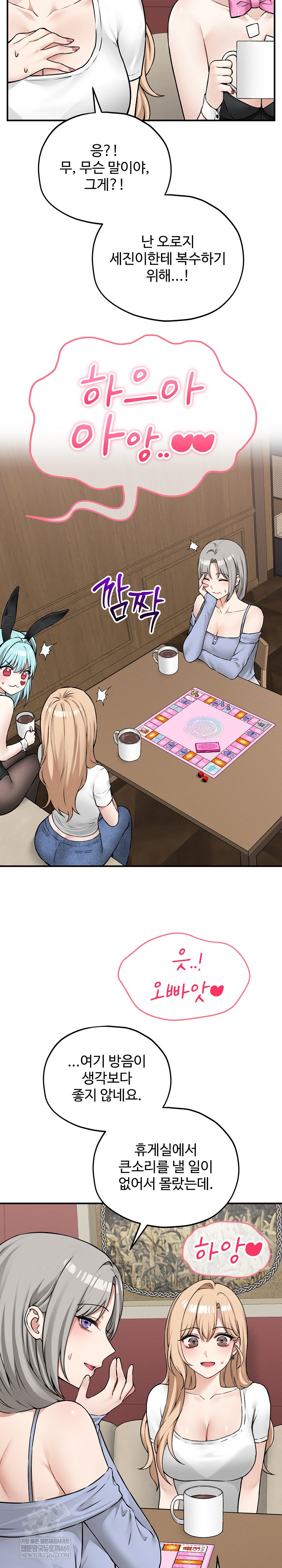 Pleasure Board Game: Asmodek Raw - Chapter 9 Page 21