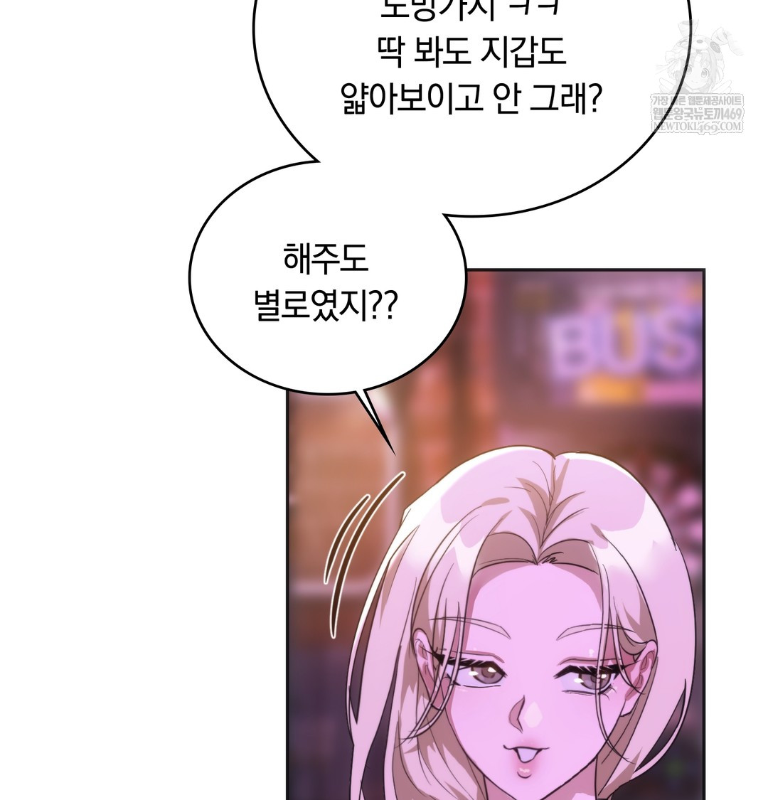 A College Student Who Does it Raw - Chapter 18 Page 79
