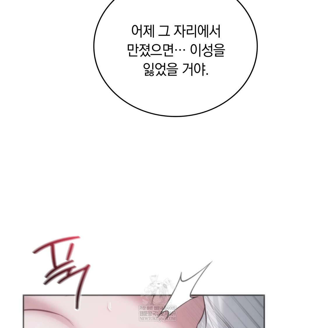 A College Student Who Does it Raw - Chapter 4 Page 66