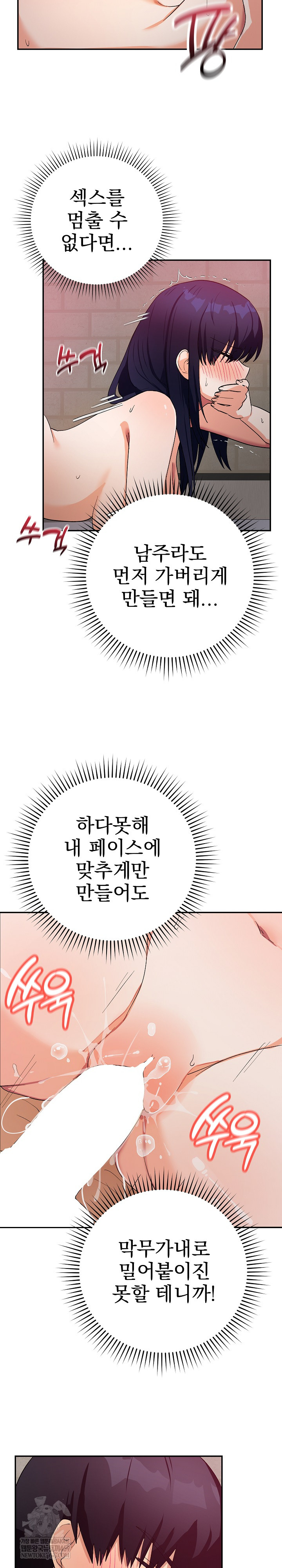 Saving My Magical Girl Raw - Chapter 13 Page 12
