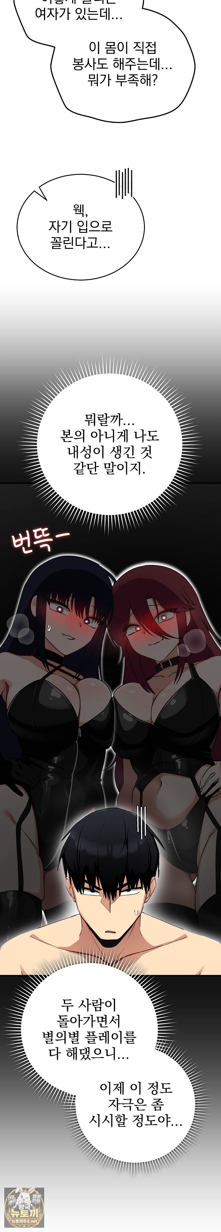 Saving My Magical Girl Raw - Chapter 30 Page 14