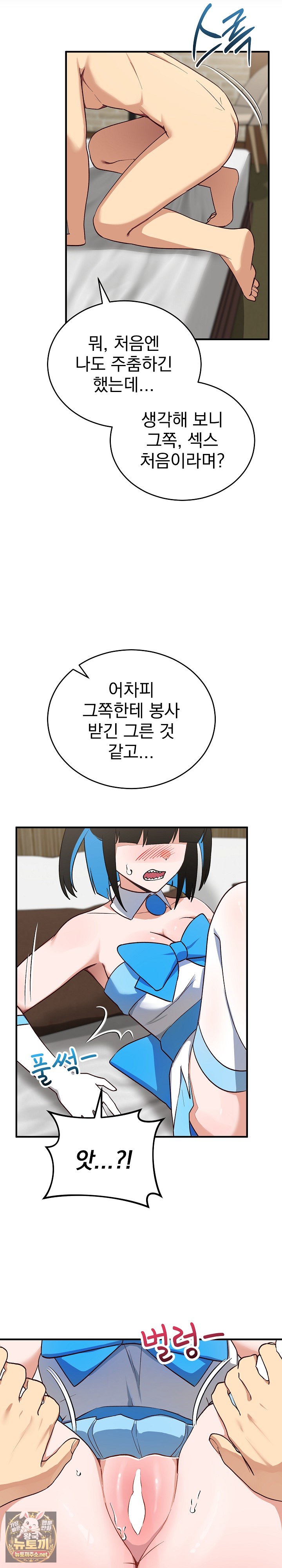 Saving My Magical Girl Raw - Chapter 30 Page 15
