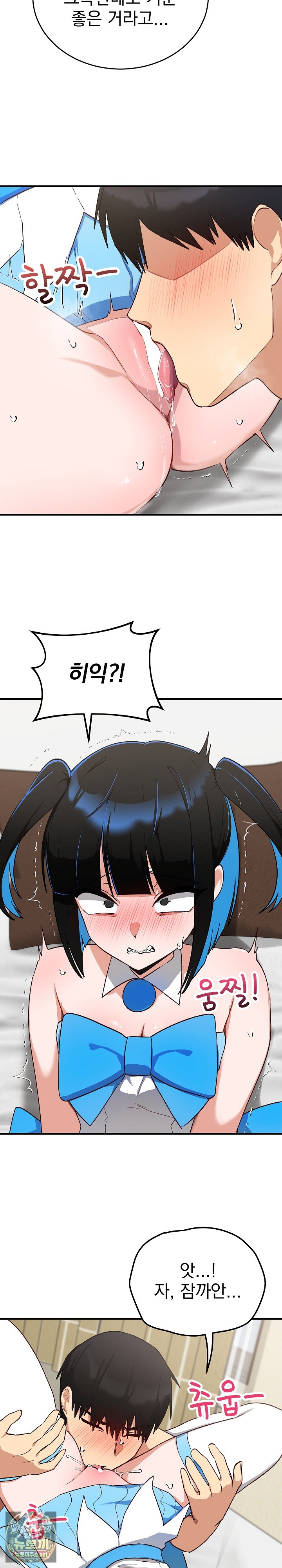 Saving My Magical Girl Raw - Chapter 30 Page 17